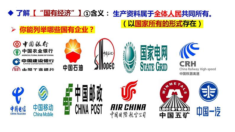 5.3 基本经济制度 课件  2023-2024学年八年级道德与法治下册 （统编版） (2)第8页