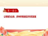 5.3基本经济制度同步课件-2023-2024学年八年级道德与法治下册 （部编版）