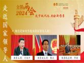 6.1 国家权力机关   课件  2023-2024学年八年级道德与法治下册 （统编版）