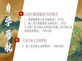 6.1 国家权力机关   课件  2023-2024学年八年级道德与法治下册 （统编版）