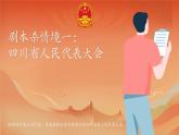 6.1 国家权力机关   课件  2023-2024学年八年级道德与法治下册 （统编版）