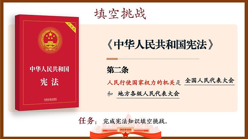 6.1 国家权力机关   课件  2023-2024学年八年级道德与法治下册 （统编版）05