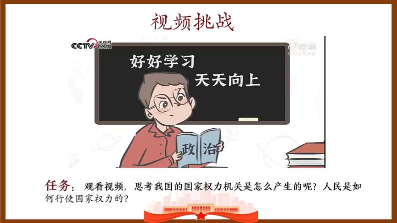 6.1 国家权力机关   课件  2023-2024学年八年级道德与法治下册 （统编版）06