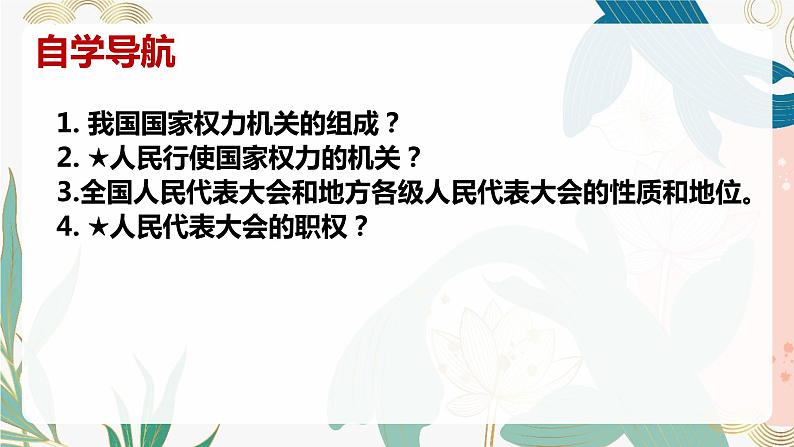 6.1 国家权力机关  (课件)  2023-2024学年八年级道德与法治下册 （统编版）06