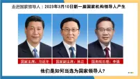 初中政治 (道德与法治)人教部编版八年级下册国家权力机关集体备课课件ppt