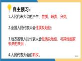 6.1国家权力机关  (课件)  2023-2024学年八年级道德与法治下册 （统编版）