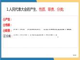 6.1国家权力机关  (课件)  2023-2024学年八年级道德与法治下册 （统编版）