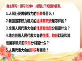 6.1国家权力机关  (课件)  2023-2024学年八年级道德与法治下册 （统编版） (2)