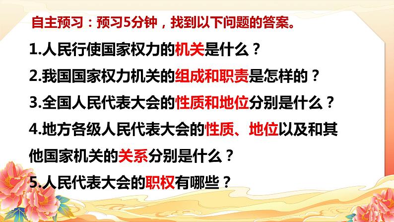 6.1国家权力机关  (课件)  2023-2024学年八年级道德与法治下册 （统编版） (2)第2页