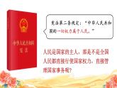 6.1国家权力机关  (课件)  2023-2024学年八年级道德与法治下册 （统编版） (2)