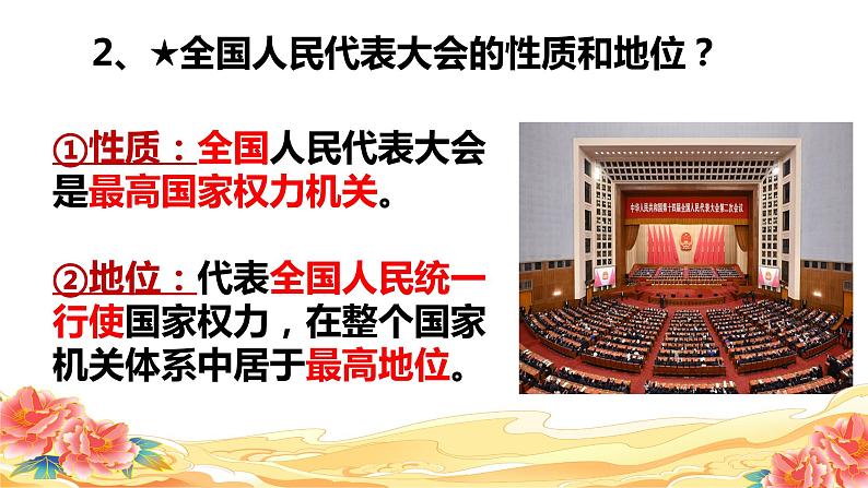 6.1国家权力机关  (课件)  2023-2024学年八年级道德与法治下册 （统编版） (2)第8页