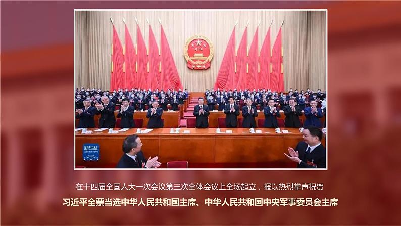 6.2 中华人民共和国主席  (课件)  2023-2024学年八年级道德与法治下册 （统编版）03