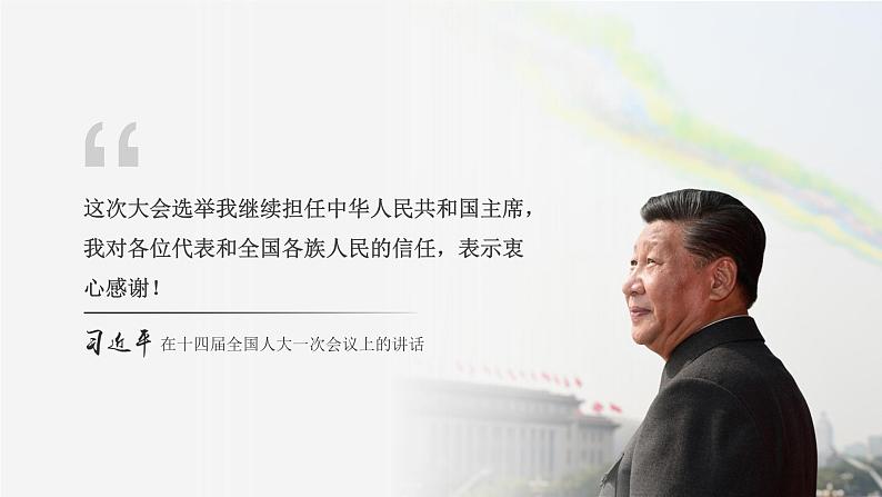 6.2 中华人民共和国主席  (课件)  2023-2024学年八年级道德与法治下册 （统编版）04