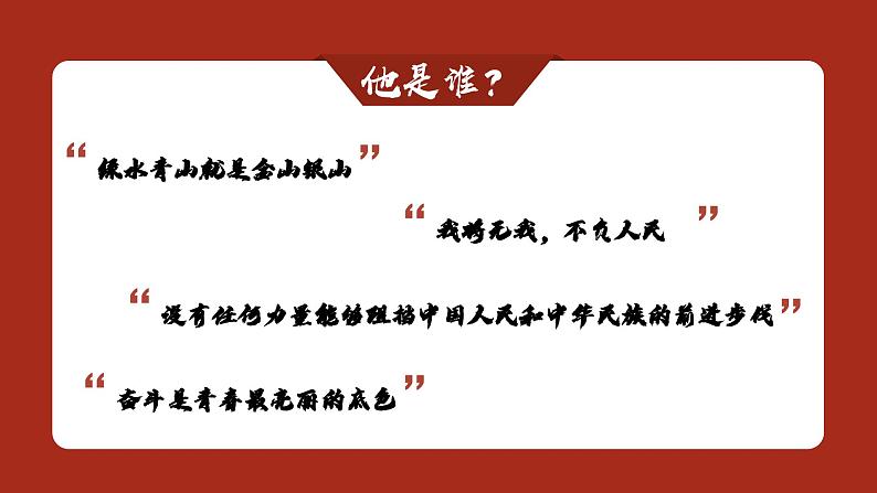 6.2 中华人民共和国主席  (课件)  2023-2024学年八年级道德与法治下册 （统编版） (2)01