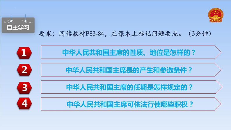 6.2 中华人民共和国主席  课件  2023-2024学年八年级道德与法治下册 （统编版）第3页