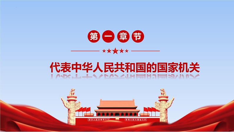 6.2 中华人民共和国主席  课件  2023-2024学年八年级道德与法治下册 （统编版）第4页