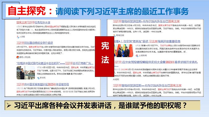 6.2 中华人民共和国主席  课件  2023-2024学年八年级道德与法治下册 （统编版）第5页