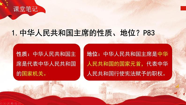 6.2 中华人民共和国主席 课件  2023-2024学年八年级道德与法治下册 （统编版）第4页