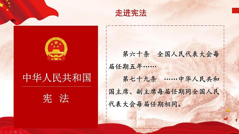 6.2 中华人民共和国主席 课件  2023-2024学年八年级道德与法治下册 （统编版）第6页