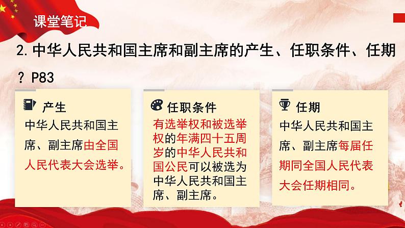 6.2 中华人民共和国主席 课件  2023-2024学年八年级道德与法治下册 （统编版）第8页