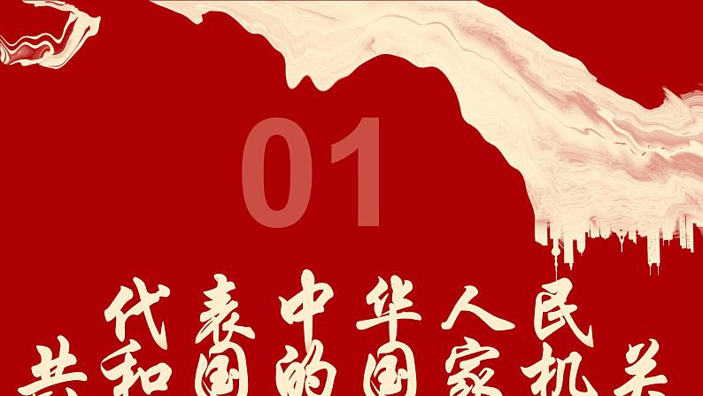 6.2中华人民共和国主席  同步课件-2023-2024学年八年级道德与法治下册 （部编版）第4页