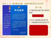 6.3 国家行政机关   (课件)  2023-2024学年八年级道德与法治下册 （统编版）