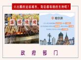6.3 国家行政机关  (课件)  2023-2024学年八年级道德与法治下册 （统编版） (2)