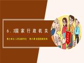 6.3 国家行政机关  (课件)  2023-2024学年八年级道德与法治下册 （统编版） (2)