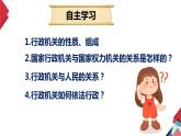 6.3 国家行政机关 -2023-2024学年八年级下册道德与法治同步课件（统编版）