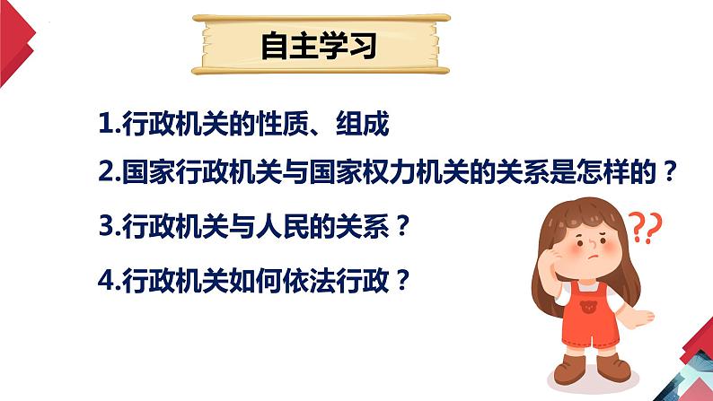 6.3 国家行政机关 -2023-2024学年八年级下册道德与法治同步课件（统编版）第2页