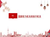6.3 国家行政机关 -2023-2024学年八年级下册道德与法治同步课件（统编版）