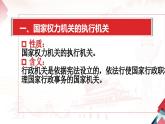 6.3 国家行政机关 -2023-2024学年八年级下册道德与法治同步课件（统编版）