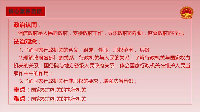 6.3 国家行政机关 -2023-2024学年八年级下册道德与法治同步课件（统编版） (2)02