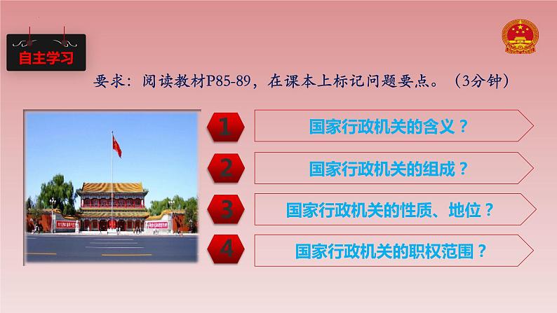 6.3 国家行政机关 -2023-2024学年八年级下册道德与法治同步课件（统编版） (2)03