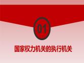 6.3 国家行政机关 -2023-2024学年八年级下册道德与法治同步课件（统编版） (2)