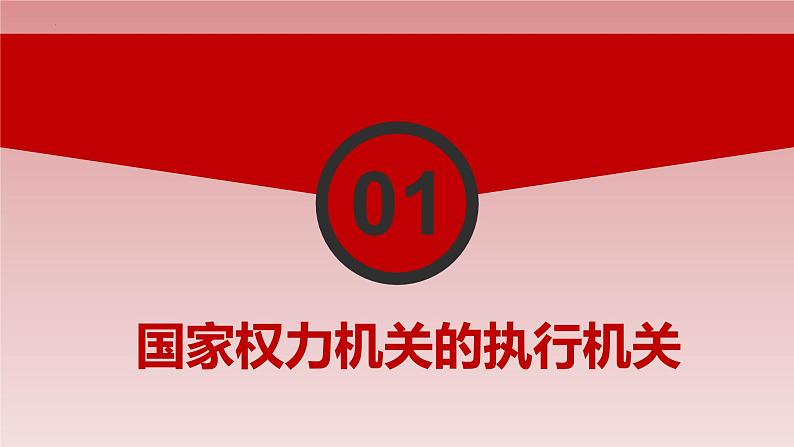 6.3 国家行政机关 -2023-2024学年八年级下册道德与法治同步课件（统编版） (2)04