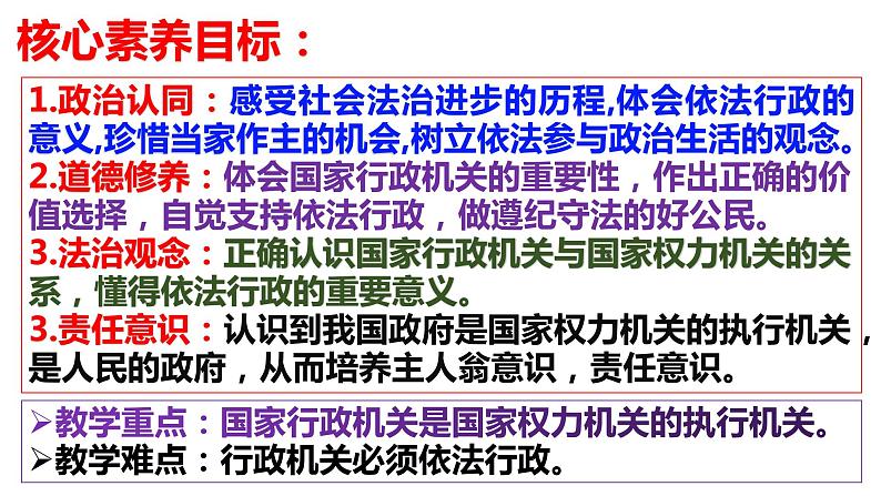 6.3 国家行政机关-2023-2024学年八年级下册道德与法治同步课 件（统编版）课件PPT第3页