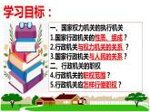 6.3 国家行政机关-2023-2024学年八年级下册道德与法治同步课 件（统编版）课件PPT
