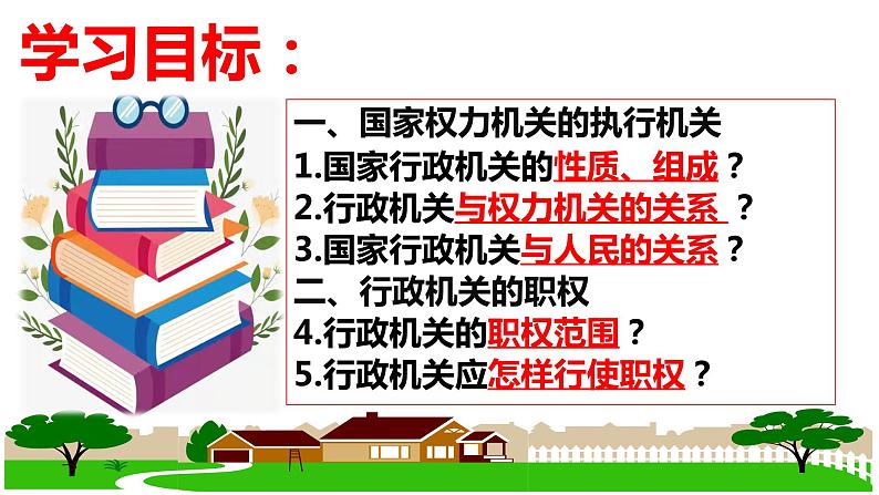 6.3 国家行政机关-2023-2024学年八年级下册道德与法治同步课 件（统编版）课件PPT第4页