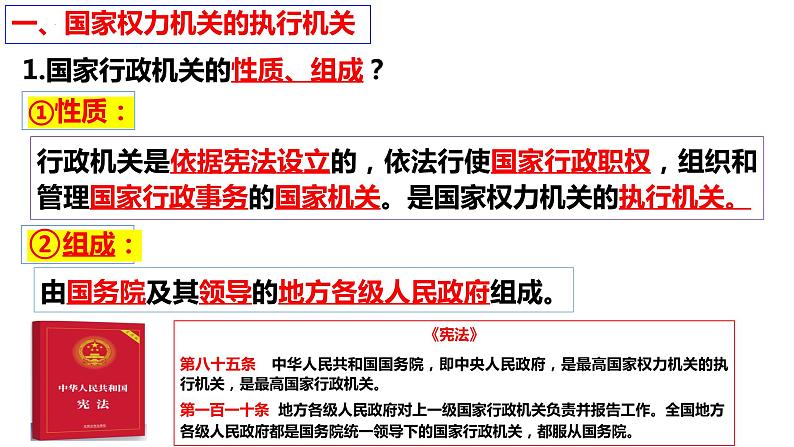 6.3 国家行政机关-2023-2024学年八年级下册道德与法治同步课 件（统编版）课件PPT第7页