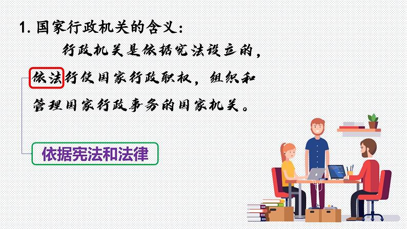 6.3 国家行政机关-2023-2024学年八年级下册道德与法治同步课件（统编版）第3页