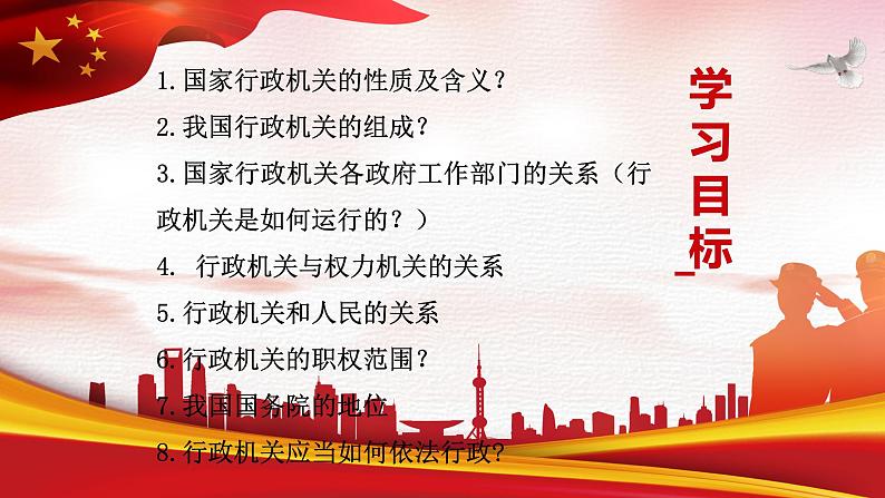 6.3 国家行政机关（-2023-2024学年八年级下册道德与法治同步课件（统编版）02