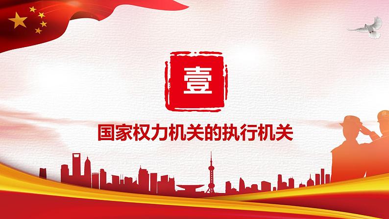 6.3 国家行政机关（-2023-2024学年八年级下册道德与法治同步课件（统编版）03