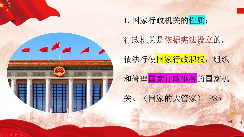 6.3 国家行政机关（-2023-2024学年八年级下册道德与法治同步课件（统编版）06