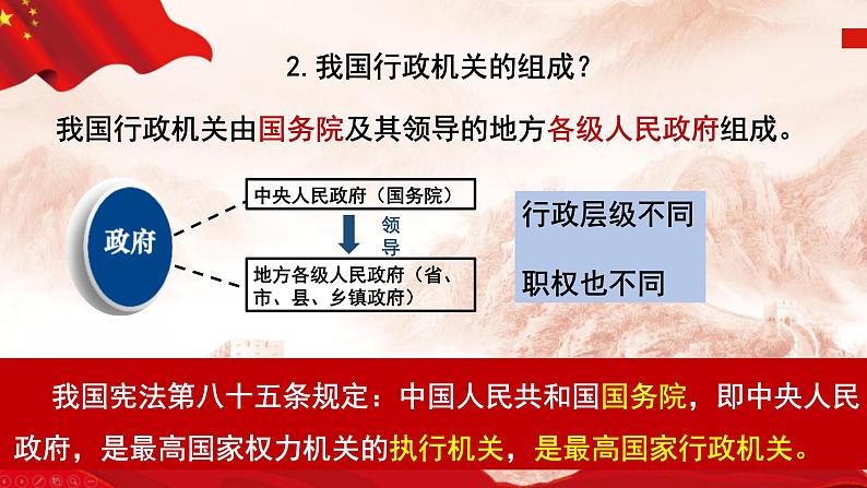 6.3 国家行政机关（-2023-2024学年八年级下册道德与法治同步课件（统编版）08