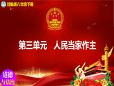 6.3国家行政机关 同步课件-2023-2024学年八年级道德与法治下册 （部编版）