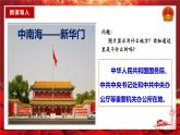 6.3国家行政机关 同步课件-2023-2024学年八年级道德与法治下册 （部编版）