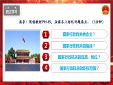 6.3国家行政机关 同步课件-2023-2024学年八年级道德与法治下册 （部编版）