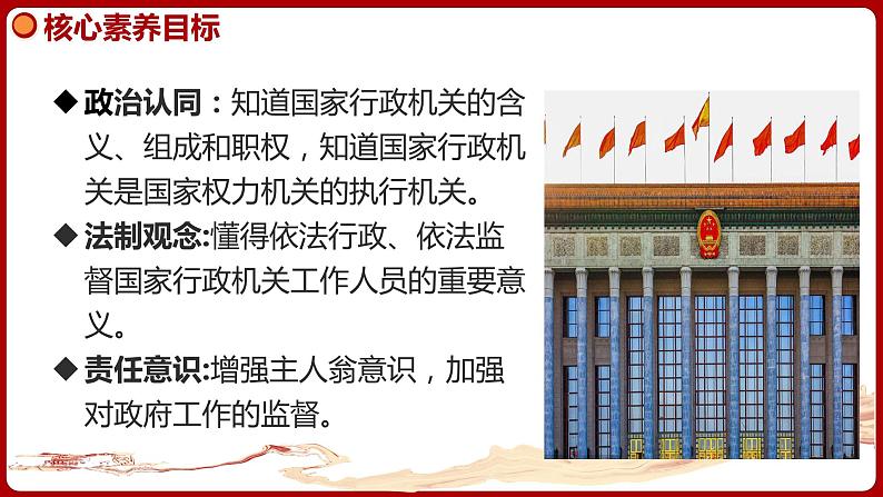 6.3国家行政机关 同步课件-2023-2024学年八年级道德与法治下册 （部编版） (2)02