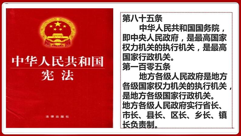 6.3国家行政机关 同步课件-2023-2024学年八年级道德与法治下册 （部编版） (2)04